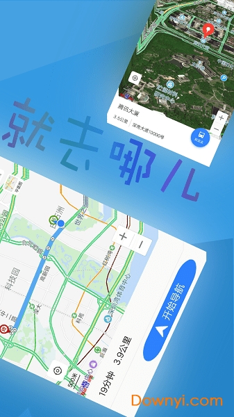 北斗导航去广告版图2