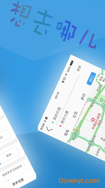 北斗导航去广告版图1
