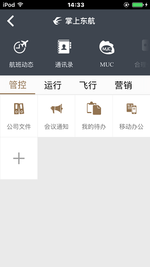掌上东航员工版图1