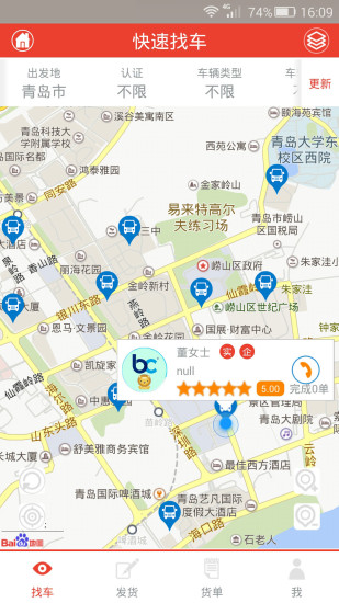 货满满货主版app图2
