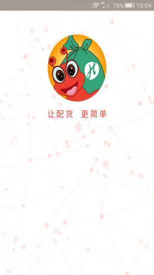 货满满货主版app图4