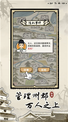 知府大人模拟无限元宝版图3