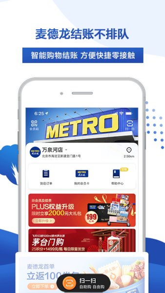 麦德龙网上购物超市app图1