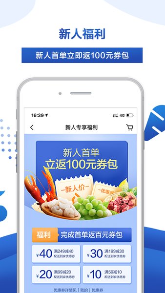 麦德龙网上购物超市app图3