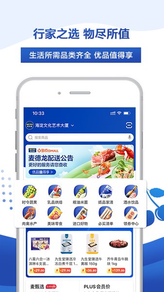 麦德龙网上购物超市app图4