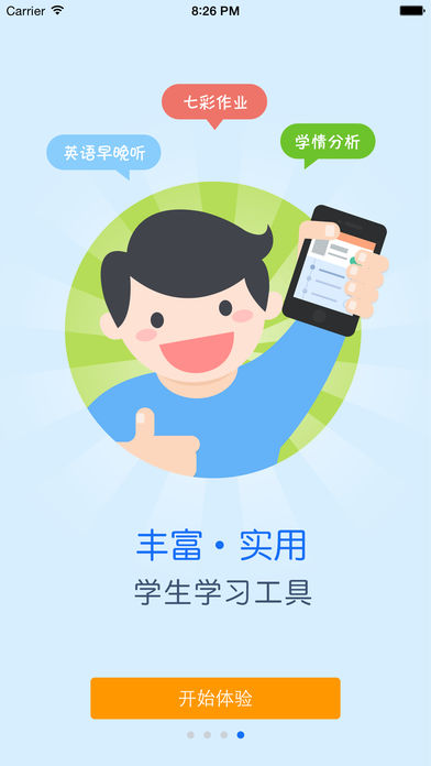 畅言教学通app图3