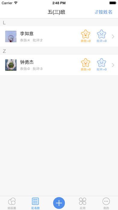 畅言教学通app图2