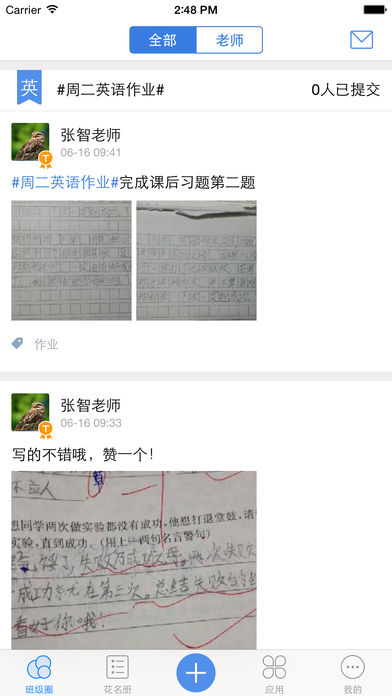畅言教学通app图1
