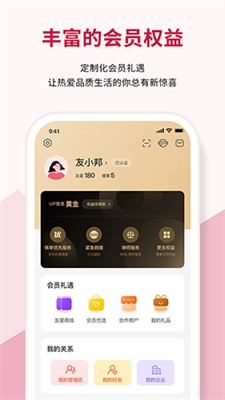 友邦友享图3