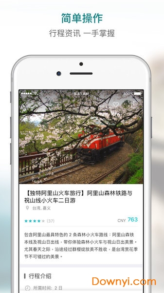 kkday旅行图3
