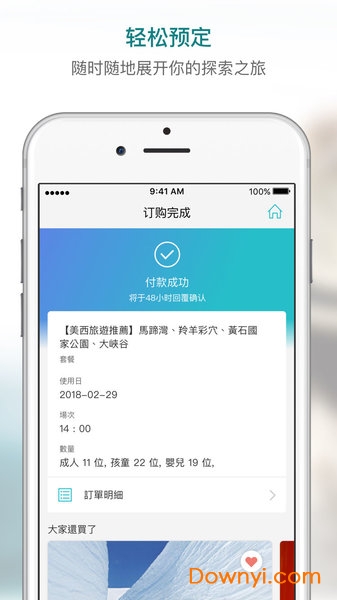 kkday旅行图4
