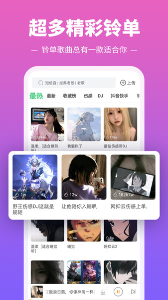 铃声多多手机铃声图3