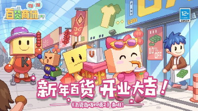 百货商场物语2无限爱心金币版图1