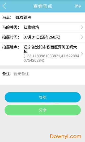中国鸟网app图3