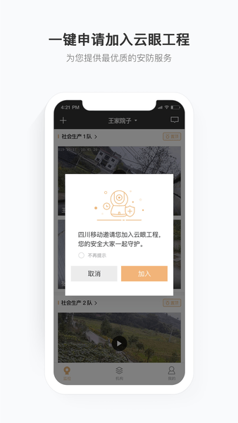 移动看家宝软件图1