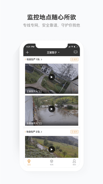 移动看家宝软件图4