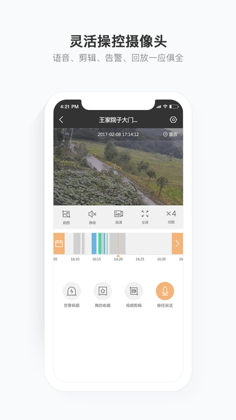 移动看家宝软件图2
