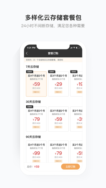 移动看家宝软件图3