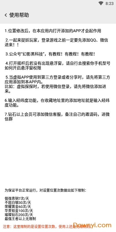 fakelocation免更新版图2