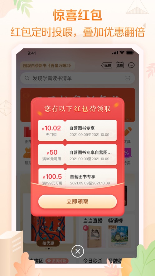 当当网上商城书店app图1