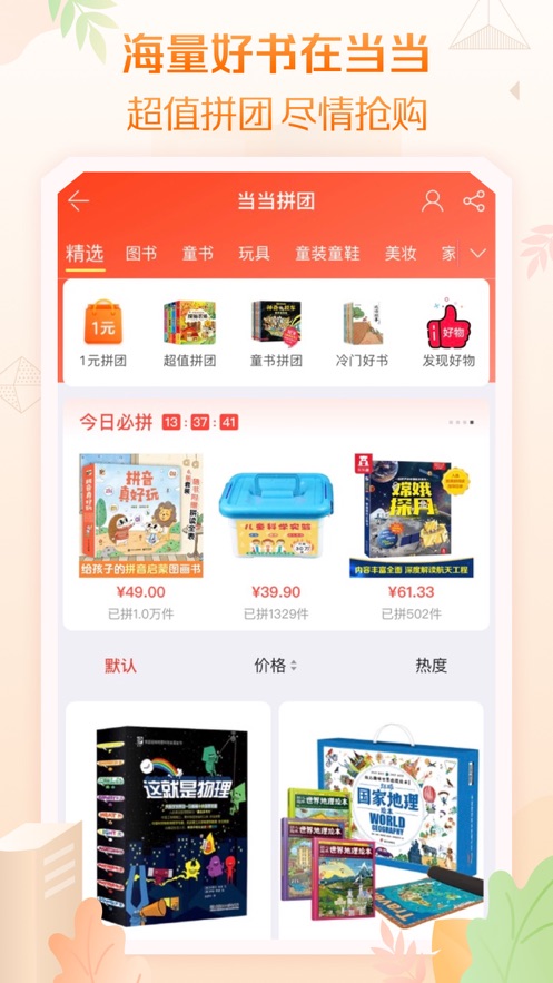当当网上商城书店app图3