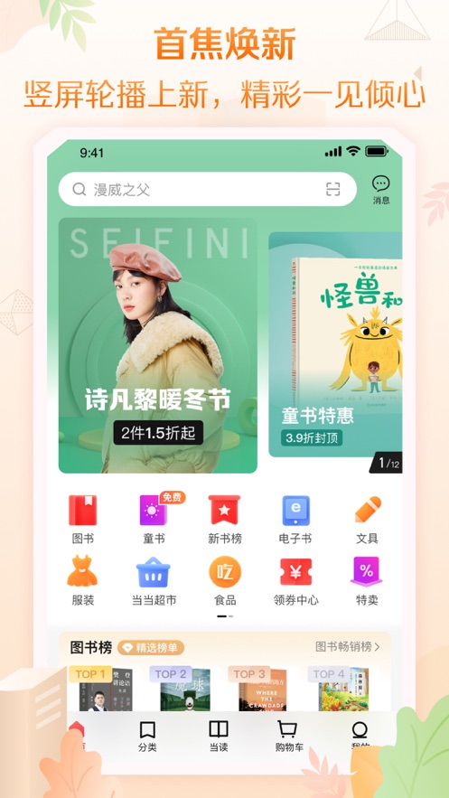 当当网上商城书店app图2