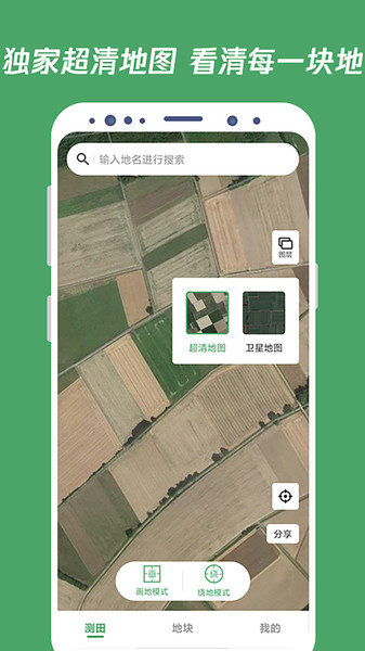 测亩王app图3