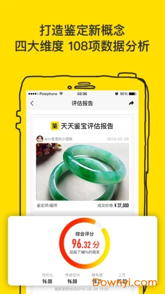 天天鉴宝官方版图1