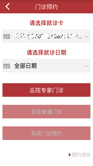 上海华山医院手机版图2
