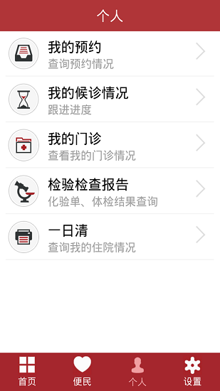 上海华山医院手机版图1