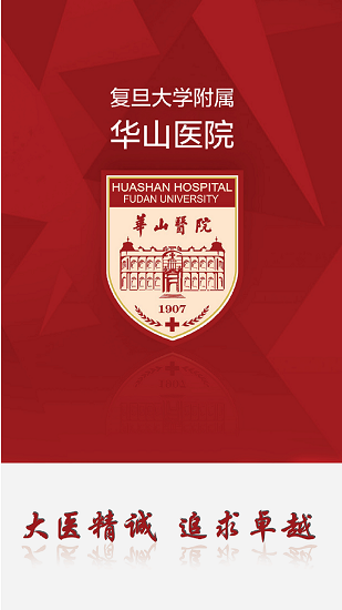 上海华山医院手机版图5