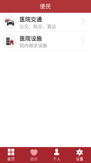 上海华山医院手机版图3
