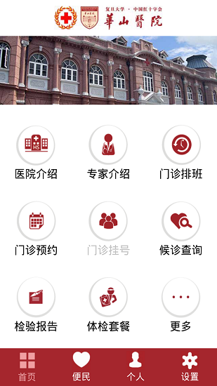 上海华山医院手机版图4