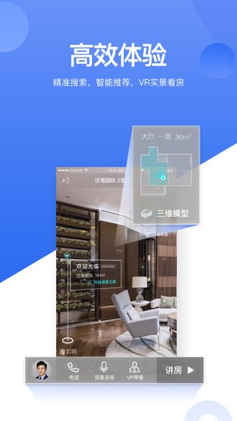 贝壳找房经纪人端口图1