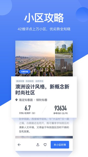 贝壳找房经纪人端口图2