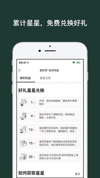 星巴克软件图2