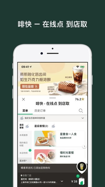 星巴克软件图3