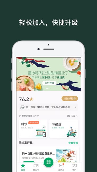星巴克软件图1
