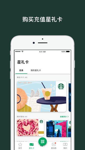 星巴克软件图4