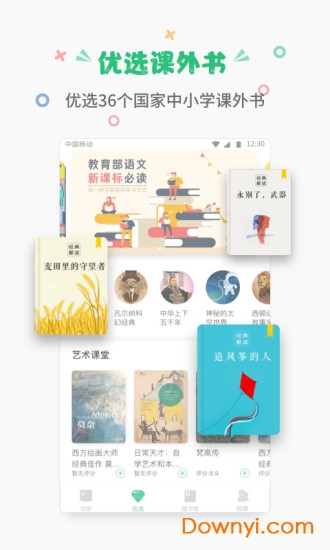 掌阅课外书免费版图1