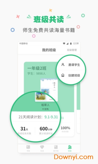 掌阅课外书免费版图2