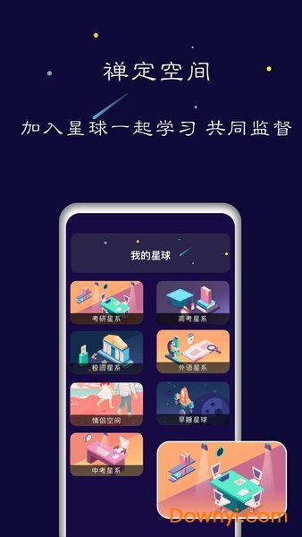 禅定空间软件图1