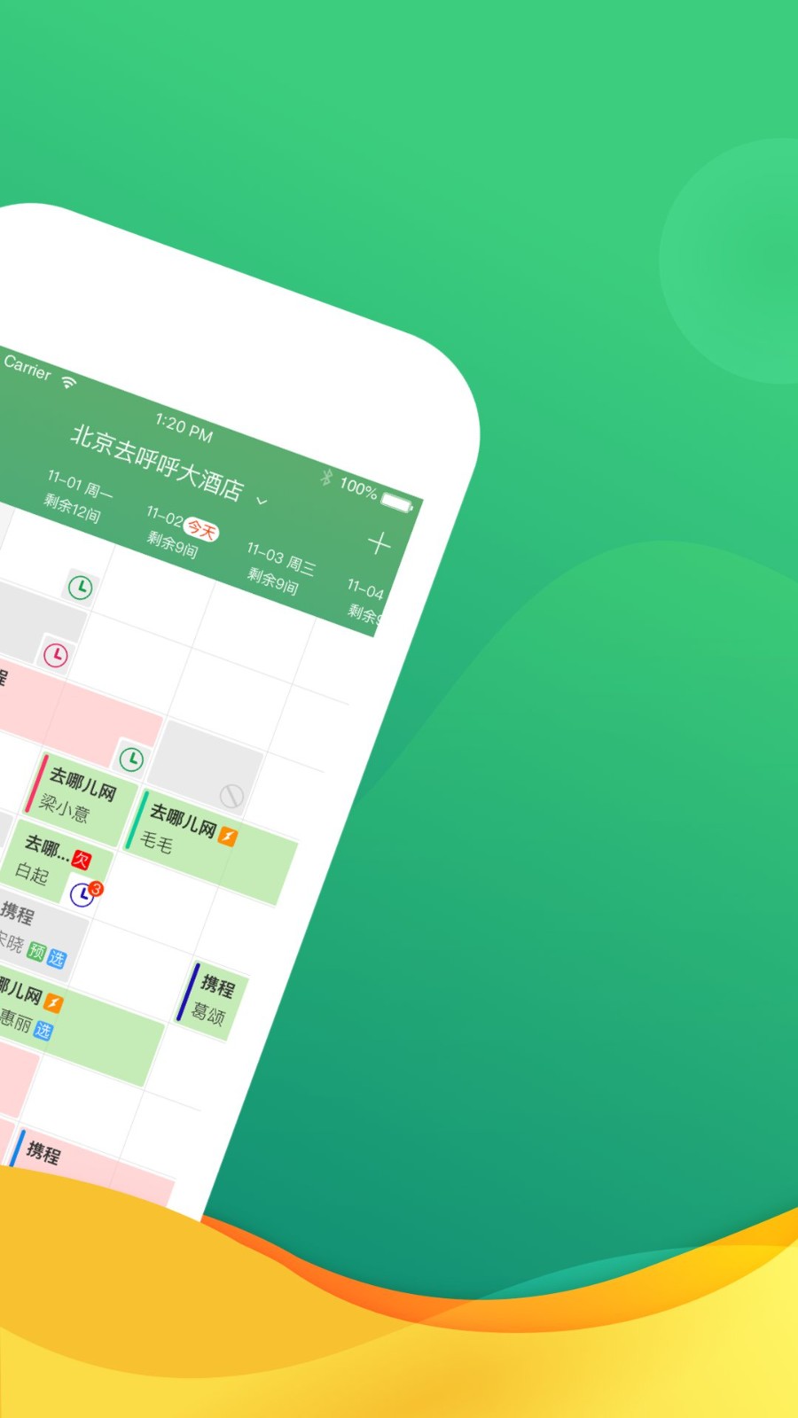 去呼呼客栈管家手机版图2