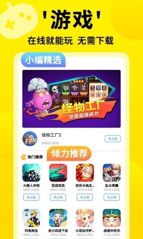 3699小游戏大全安装图2