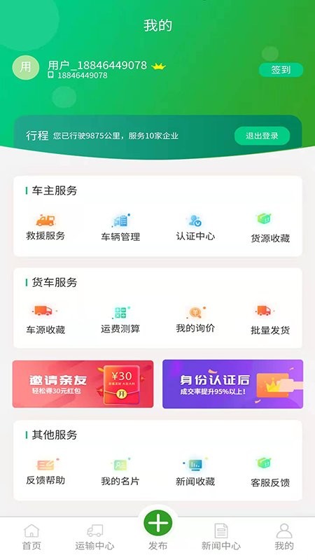 危险品运输app图1