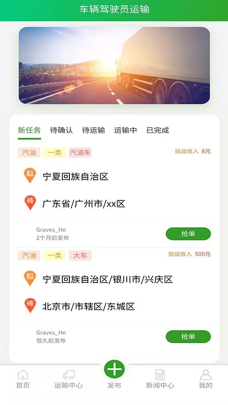 危险品运输app图3