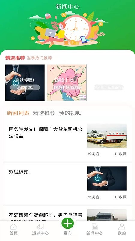 危险品运输app图4