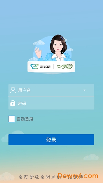 易加口语学生端平台图3