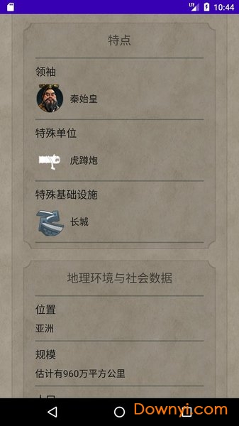 文明6文明百科手机版图1