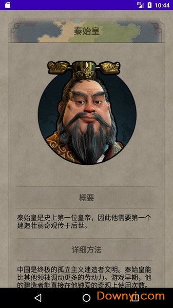 文明6文明百科手机版图2